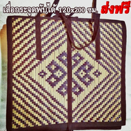 เสื่อกระจูดแบบพับได้ 15 ชิ้น สีน้ำตาล ขนาด 120x200 ซม. สาดจูด สินค้าหัตถกรรมชุมชนทะเลน้อย สานจากกระจ