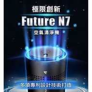 全新 未來實驗室 N7 空氣清淨機