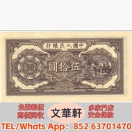 【文華軒】第一套人民幣蒙古包、瞻德城；第二套人民幣紅五元、海鷗水印五元；第三套人民幣背綠無水印一角、棗紅一角；第四套人民幣90版50元、90版100元；第五套人民幣首發冠、補號冠紙幣；航天鈔、人民幣發