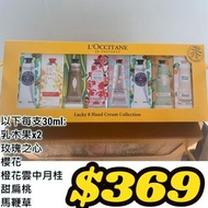 任意兩樣包運費😱L'Occitane歐舒丹新版護手霜八件套30ml