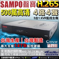 SAMPO AHD DVR 4-Channel Monitor Host 4-Channel 4-Sound Digital Video Recorder Monitoring 5MP 5 Milli