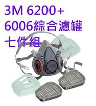 3M 6200防毒口罩+6006綜合濾罐+濾棉濾蓋七件組