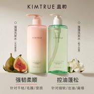 KIMTRUE且初洗发水 Kimtrue Shampoo Amino Acid Plump Fluffy Soft Fig Shampoo Men Women