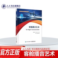 Book Cabin Broadcasting Art King Jianhui Masters In accordance with Aircraft Personnel Cabin Broadca