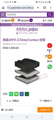 美國JAY J2 Deep Contour 坐墊 預防壓瘡 減壓坐墊