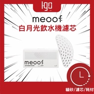 < meoof > White Moonlight Water Dispenser Dedicated Filter Element (One Box x4+Motor Cotton x2) cat 