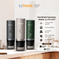 [New Color] EZhome Handheld Espresso Maker Pro EL07 เครื่องชงกาแฟแบบพกพารุ่นโปร เครื่องชงกาแฟแบบแคปซ
