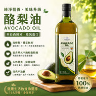 Member's Mark 西班牙原裝進口酪梨油｜100%純酪梨油 高煙點耐高溫 家庭烹飪1L大容量