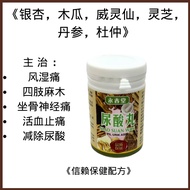 尿酸丸永春堂30粒装 Niao Suan Wan