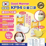 [現貨]韓國 Good manner KF94中童口罩(1盒50片)