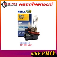 Light Bulb Car H9 Socket 12v. 65w. Brand HELLA 8GH 178 555-161 (Quantity 1 Tube)