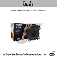 AISIN Water Pump CAMRY HYBRID 2.5L 2AR-FXE Year 12-17 | Apan OE J
