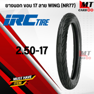 ยางนอก IRC WING ลายวิง NR77 ยางนอกมอเตอร์ไซค์ ขอบ17 ใช้ยางใน TT 50/100-17 60/90-17 70/90-17 เลือกขนา