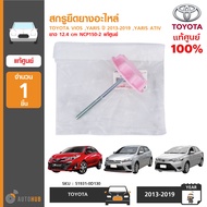 TOYOTA สกรูยึดยางอะไหล่ ตัวล็อคยางอะไหล่ ใช้ได้กับรุ่น VIOS YARIS ปี 2013-2019 YARIS ATIV ยาว 12.4 c