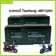 Talatthai จักรยานไฟฟ้า NFCรูดบัตร 800Wจักรยานไฟฟ้า แบตเตจรี48V20AH จักรยานไฟฟ้า 2024 จักรยานไฟฟ้าE-B