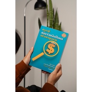 Tax Book-Teacher Teach Dividend Payments Wisely