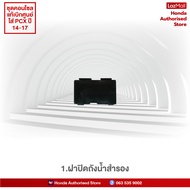 ชุดคอนโซล HONDA PCX 150 ของใหม่ แท้เบิกศูนย์ฮอนด้า ปี 2015-2017 (Megaparts Store)