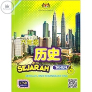 DBP: Buku Teks Sejarah Tahun 6 SJKC 9789834933203