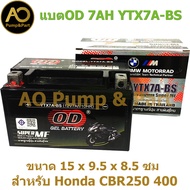 แบตเตอรี่แห้ง OD 12V 7AH รุ่น YTX7A-BS สำหรับรถฮอนด้า CBR250 400 ห่อกันกระแทก จัดส่งเร็ว