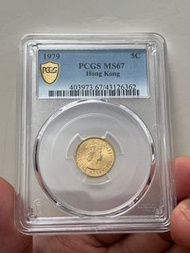 （79年伍仙MS67亞軍分）伊利沙伯二世 香港硬幣1979年五仙斗零 美國評級PCGS MS67 Government of Hong Kong 1979 $0.05 Queen Elizabeth II