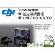 數位小兔【DJI Osmo Action ND 減光濾鏡套組 ND4 ND8 ND16 ND32】減光鏡 鍍膜 公司貨