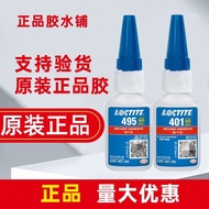 Loctite 401 strong glue leather 480 Henkel 495 adhesive plas乐泰401强力胶水皮革480汉高495粘塑料406木材万能橡胶454瞬干4607