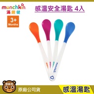 munchkin Temperature Sensing Safety Spoon 4pcs (3 Months Or More) Toddler Learning Full Fun Health