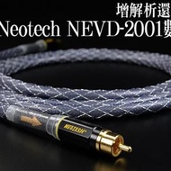 萬隆 尼威特 NEOTECH NEVD-2001II 純銀 廠線 同軸數位訊號線 可面交