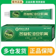 Hong Kong Pharmacy Bitter Ginseng Snake Oil Soothing Skin Cream Skin Sweat Acne Cream Skin Itching C
