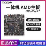 昂達A320-IPC主板AM4桌靣電腦itx電腦ddr4雙通道/m.2雙協議/千兆網卡