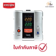 เครื่องปรับแรงดันไฟฟ้า Zircon Stabilizer รุ่น HDR : 3000VA/2400W ประกันศูนย์