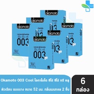 Okamoto 003 Cool โอกาโมโต คูล ขนาด 52 มม. บรรจุ 2 ชิ้น [6 กล่อง] ถุงยางอนามัย ผิวเรียบ แบบบาง [แท้จากบริษัท] condom ถุงยาง 1001