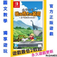 🌟 蠟筆小新我與博士的暑假～永不結束的七日之旅～ 🌟NS Nintendo Switch game🏵️任天堂eShop下載👑永久存檔數位版👑VIP永久會員制🈶過千款遊戲暢玩💖用自己帳號玩遊戲✅永久存檔✅