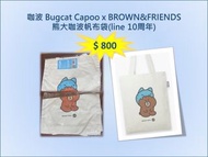 咖波 capoo  line friends 熊大咖波帆布袋  line10週年