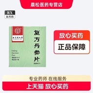 [同仁堂] 复方丹参片 0.32g*360片/盒[Tongrentang] Compound Danshen Tablets 0.3  miuruwe.my20260810