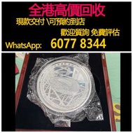 免費估價 全港澳上門 回收：5公斤銀幣，2008年北京奧運國家體育場 紀念銀牌，金幣， 銀幣，1安士 盎司 oz，紀念幣，套裝金銀幣，紀念金幣，生肖金幣，鉑金幣，熊貓金銀幣，英女王金幣1/2安士，97