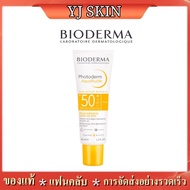 Bioderma Photoderm Aquafluid SPF 50+ PA++++ 40 ml (สีขาวนวล) ครีมกันแดดเพื่อผิวแพ้ง่าย สูตรน้ำ บางเบ