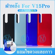 ฝาหลัง 后盖 - V15 Pro / V15pro