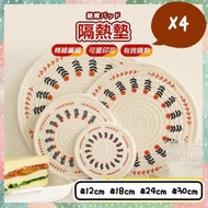 其他品牌 - 4塊 日式印花隔熱墊 杯墊 圓形墊子 餐墊 可愛鍋墊 防滑墊 棉線編織隔熱墊 棉線隔熱墊 餐桌墊 碗墊 盤子墊 鍋墊 爐墊 防燙墊 pan墊 防熱防滑可清洗編織隔熱墊（小花款式/12cm