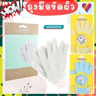 Express Delivery Watson Body Scrub Gloves 1 Pair Of WATSONS