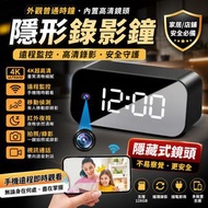 WiFi 隱形錄影鐘｜4K支援｜遠程監控｜夜視功能｜家居安全神器｜針孔錄影｜針孔攝錄｜針孔攝錄機