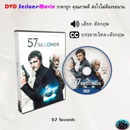 DVD Story 57 Seconds (English Subs)