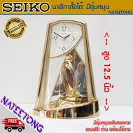 SEIKO  นาฬิกาตั้งโต๊ะ นาฬิกาตุ้มหมุน นาฬิกาสวยงาม  รุ่น QXW001   ( ของแท้ประกันศูนย์ 1 ปี )NATEETONG