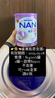 雀巢能恩全護1
