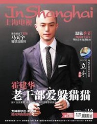 上海電視週刊 雜誌2016 11A 封面張藝興LAY 霍建華