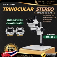 กล้องจุลทรรศน์ Stereo Microscope 7-50x (ฐานใหญ่) มีช่องต่อกล้องเสริมได้ ส่องพระ แผงวรจร ของแท้