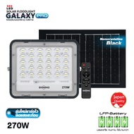 "1 แถม 1"สปอตไลท์ SOLAR SHINING GALAXY PRO 270 วัตต์ DAYLIGHT IP66 สว่าง แบตทน Toshiba lighting
