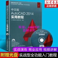 中文版AutoCAD 2014實用教程cad2014教學書籍自學cad軟件二維三維繪圖制作建築機械設計從入門到精通教材書