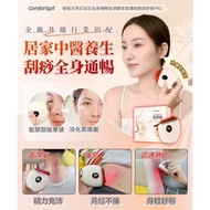 《全新現貨 香港行貨》Comforbot 智能天然紅砭石全身通暢祛濕暖宮煥膚熱敷刮痧板PRO