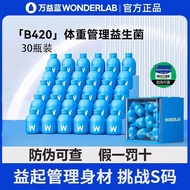 万益蓝小蓝瓶益生菌WonderLab益生菌B420体重管理瘦子菌肠胃道
